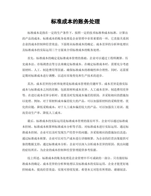 标准成本的账务处理