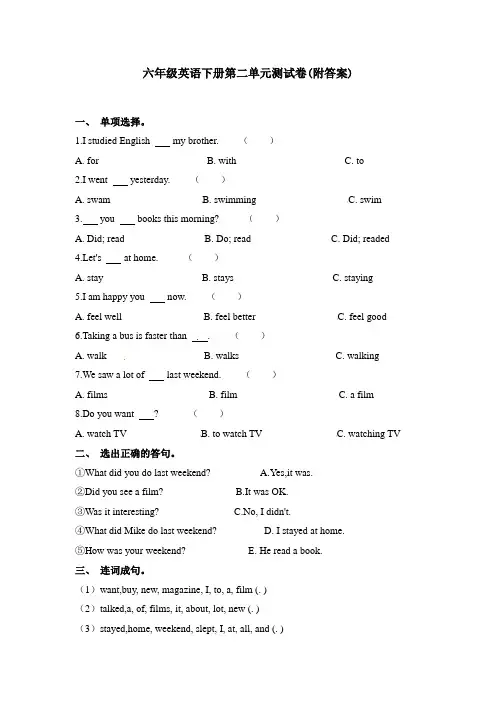 【三套试卷】小学六年级英语下册第二单元教材检测卷附答案(3)