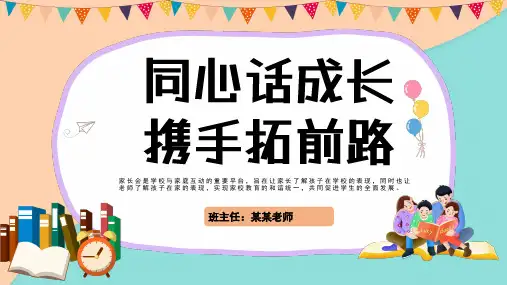 四年级家长会ppt课件(图文)可编辑全文