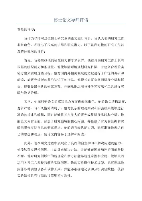 博士论文导师评语