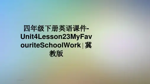 四年级下册英语课件-Unit4Lesson23MyFavouriteSchoolWork∣冀教版