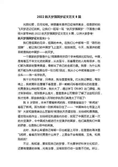 2022航天梦强国梦征文范文8篇