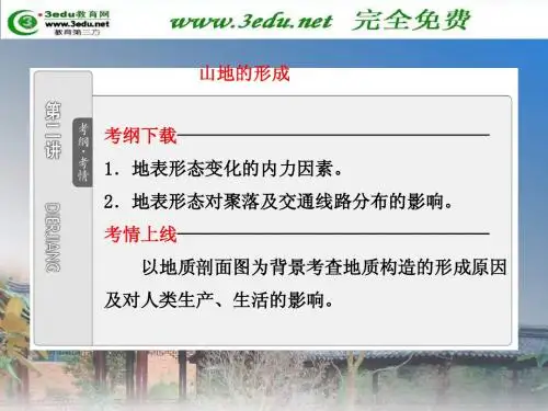 2012届高考地理第一轮考纲知识点复习52