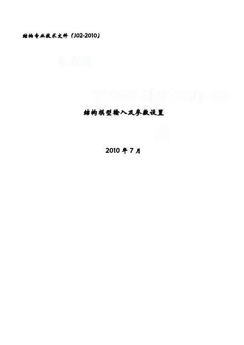 pkpm结构模型输入及参数设置