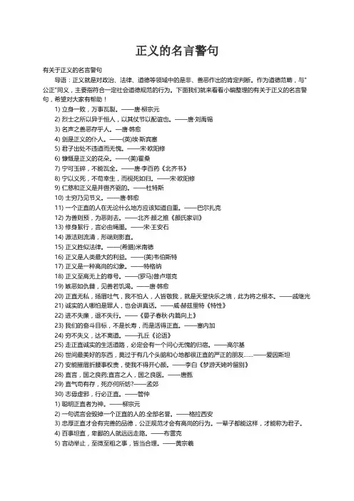 有关于正义的名言警句