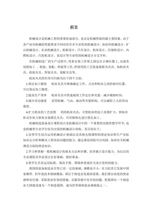 夹具设计(钻孔)说明书