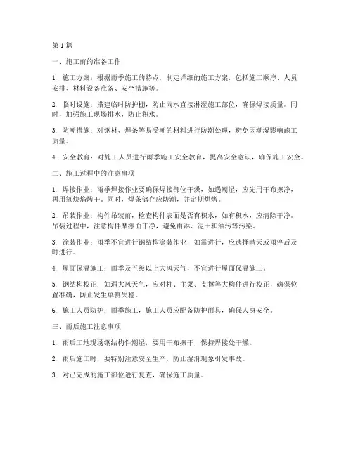 雨季施工钢结构工程(3篇)