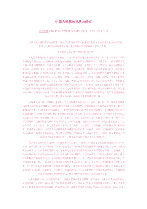 中国古建筑的风格与特点