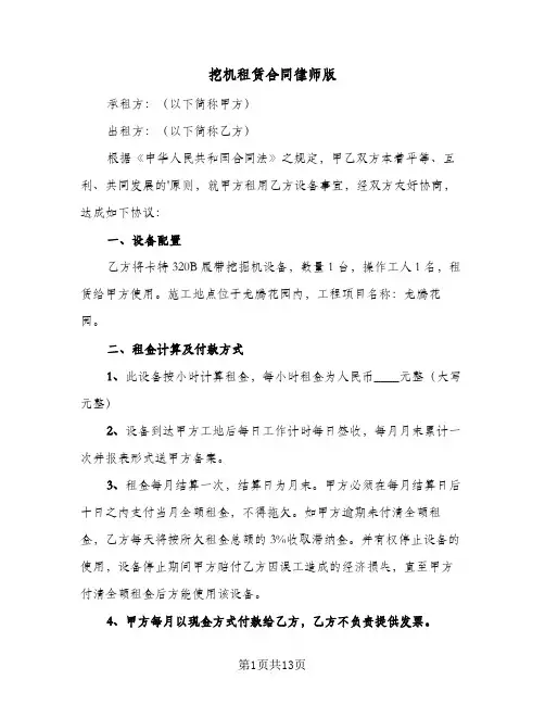 挖机租赁合同律师版(七篇)