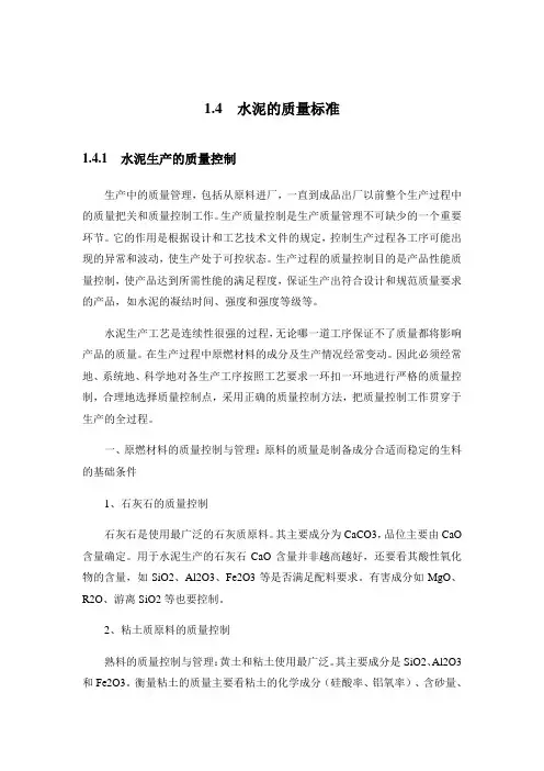 水泥的质量标准
