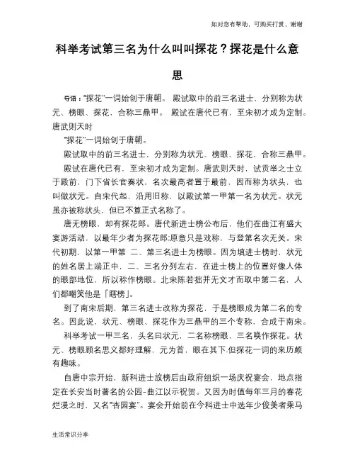 历史趣闻科举考试第三名为什么叫叫探花？探花是什么意思