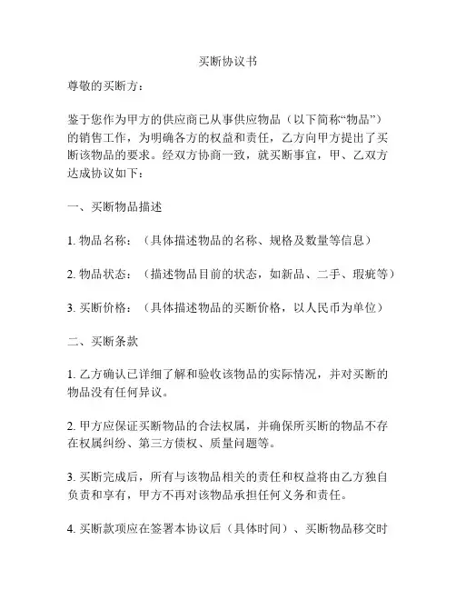 买断协议书