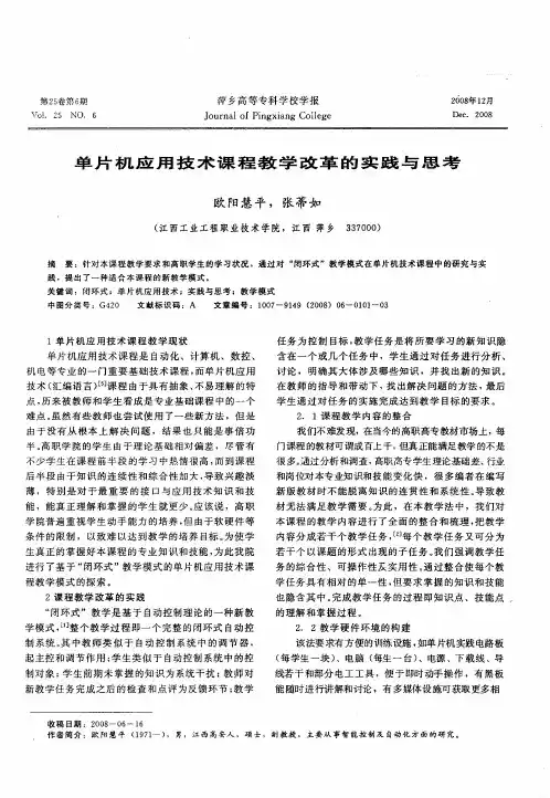 单片机应用技术课程教学改革的实践与思考