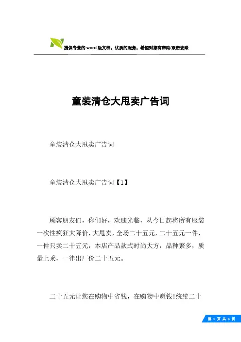 童装清仓大甩卖广告词