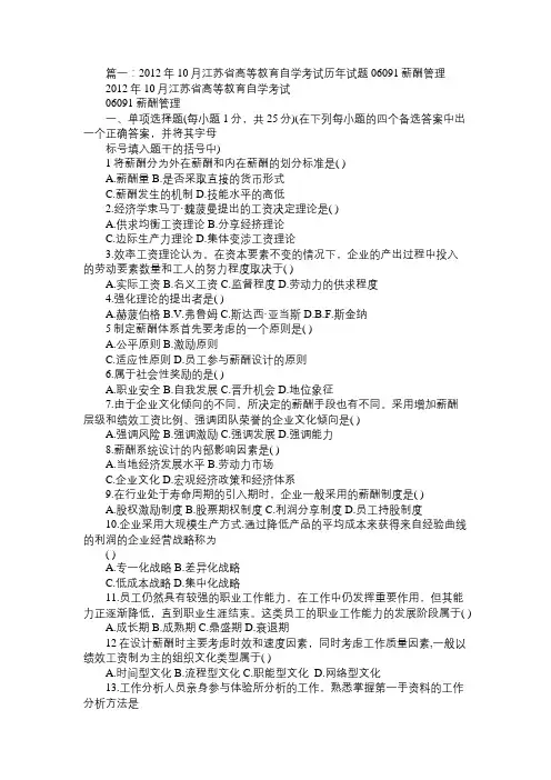 江苏自考06091薪酬管理部分简答题及答案1