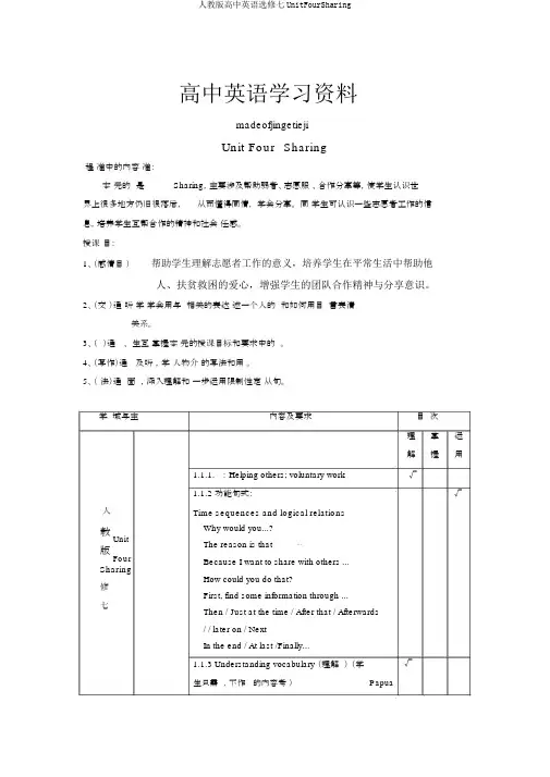 人教版高中英语选修七UnitFourSharing