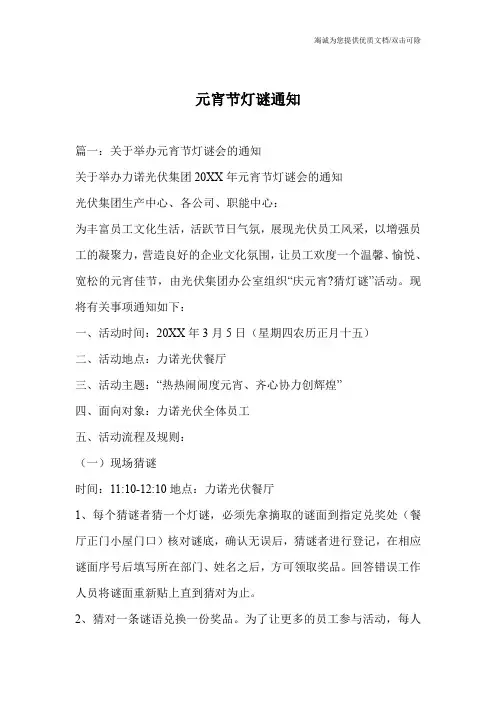 元宵节灯谜通知