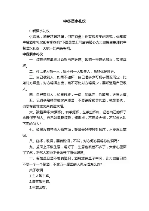 中餐酒水礼仪