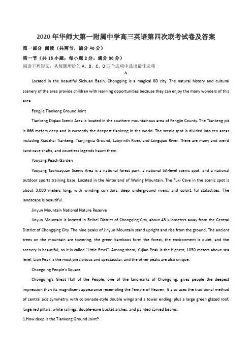 2020年华师大第一附属中学高三英语第四次联考试卷及答案