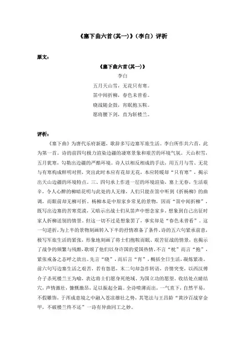 《塞下曲六首(其一)》(李白)评析