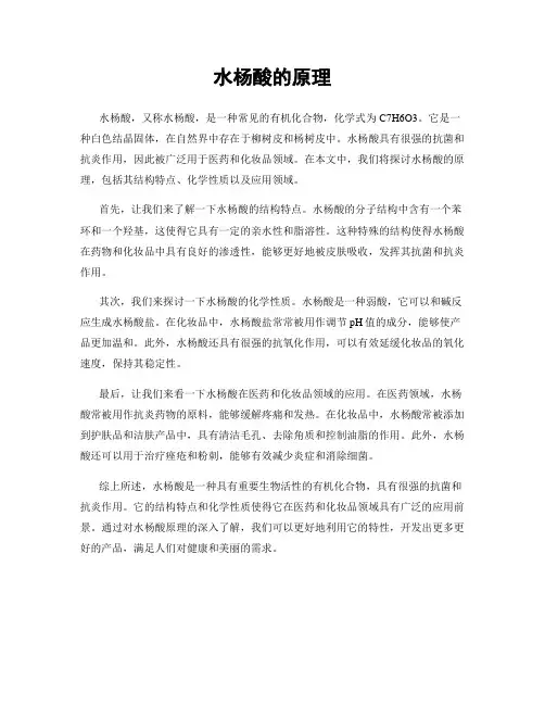 水杨酸的原理