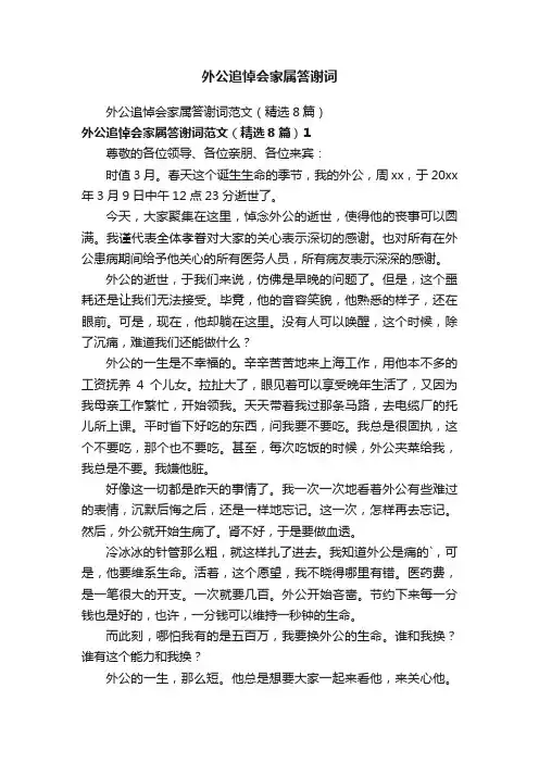 外公追悼会家属答谢词