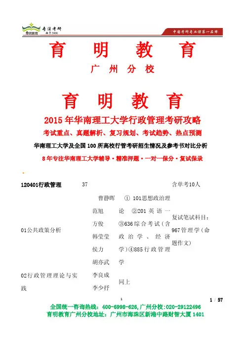 2015年华南理工大学社会工作硕士专业学位研究生招生简章真题报录比参考书目分数线复试线