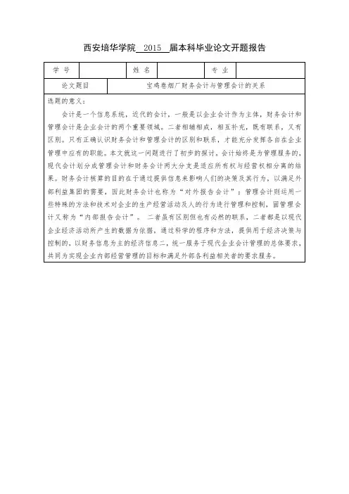 毕业设计开题报告 (138)