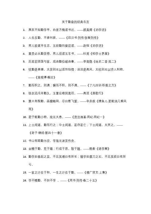 关于勤奋的经典名言