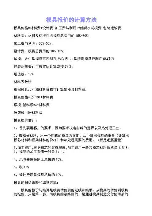 模具报价计算方法