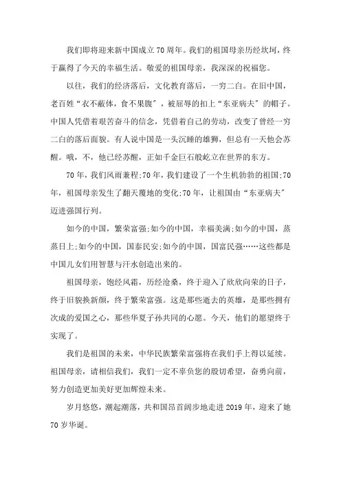 新中国成立70周年征文五篇