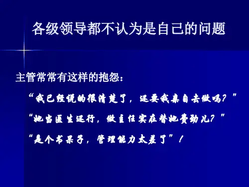 现代医院领导力与执行力