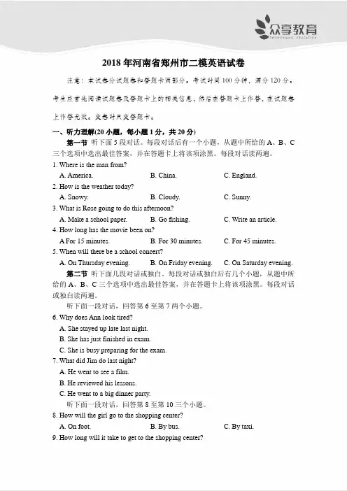 2018年河南省郑州市二模英语试卷
