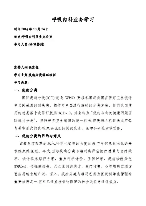 ICD10编码培训