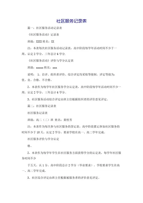 社区服务记录表