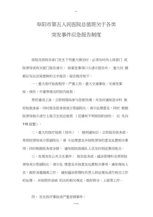 医院总值班应急报告制度及流程图