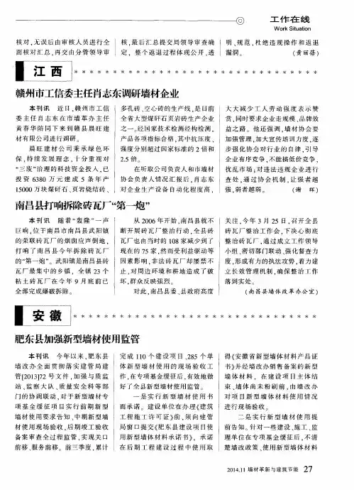 赣州市工信委主任肖志东调研墙材企业