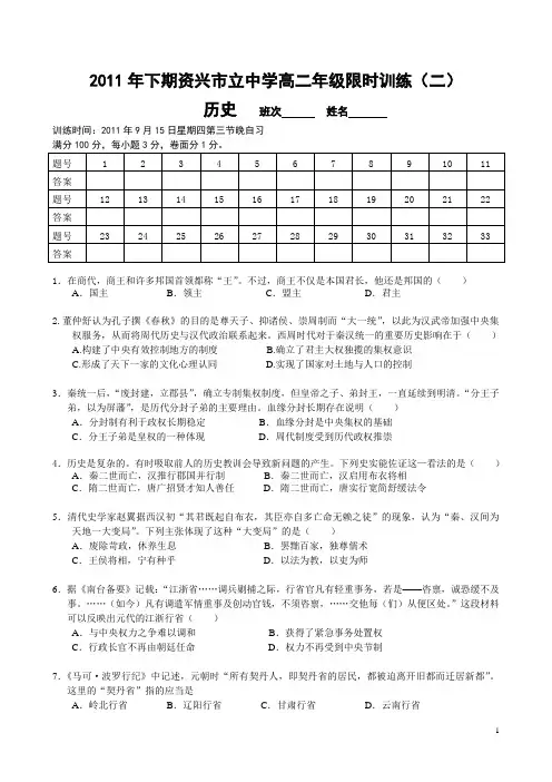 2011年下期资兴市立中学高二年级历史限时训练(二)