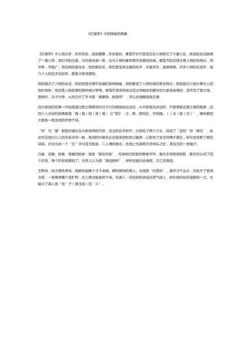 《红楼梦》中的隐喻和意象