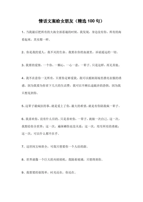 给女朋友情话100句