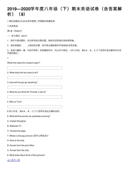 2019---2020学年度八年级（下）期末英语试卷（含答案解析）（9）