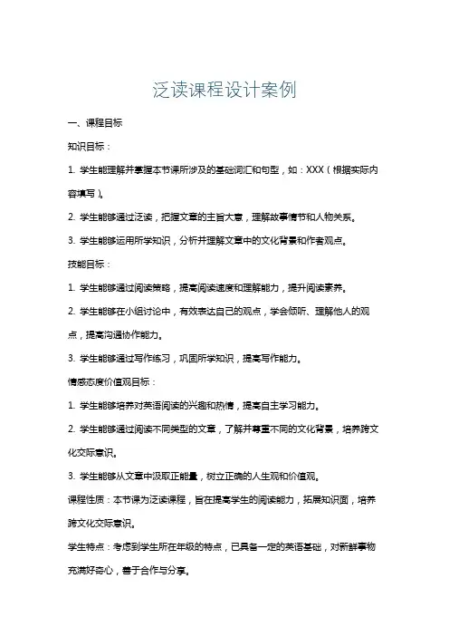 泛读课程设计案例