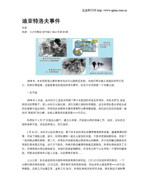 迪亚特洛夫事件