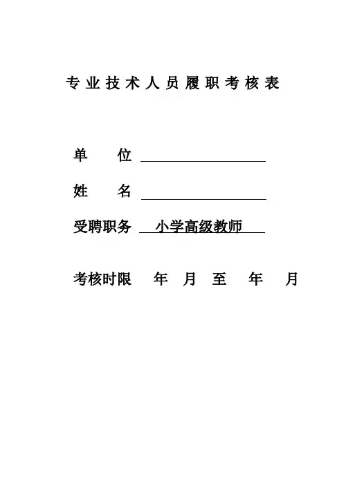 专技人员履职考核