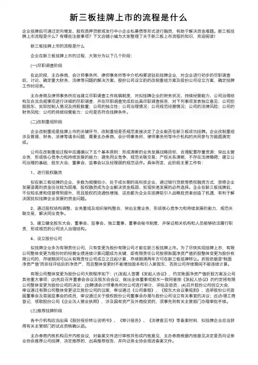 新三板挂牌上市的流程是什么