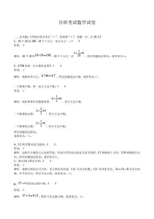 新初一_广东建平西中学_分班考试(数学)_试题