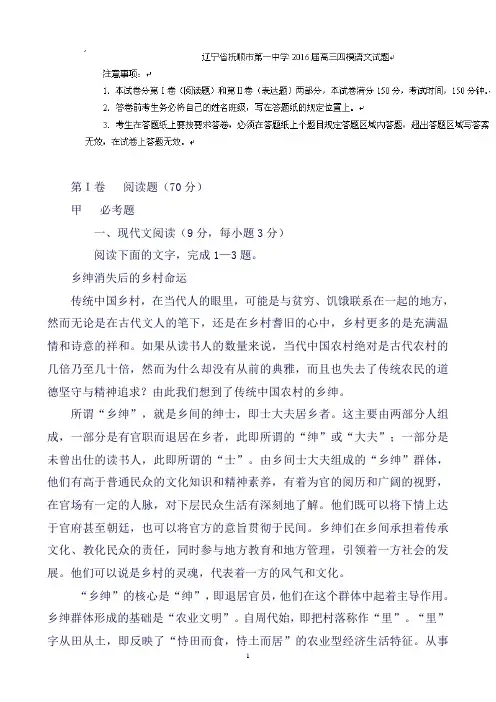辽宁省抚顺市第一中学高三四模语文试题Word版含答案