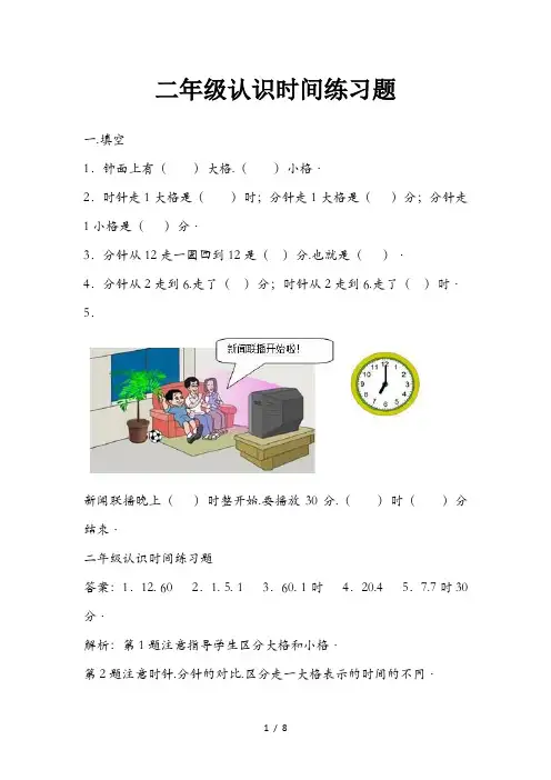 二年级认识时间练习题 2