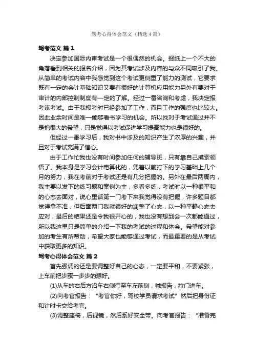 驾考心得体会范文（精选4篇）