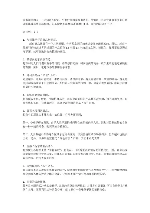 超市一些秘密